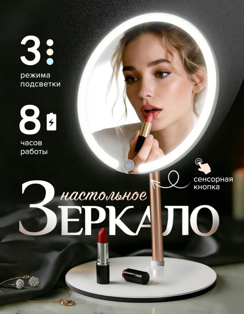 Diseño de imagen principal para el espejo de maquillaje Ozon: enfoque en el estilo de vida con comunicación de valor inmediato.