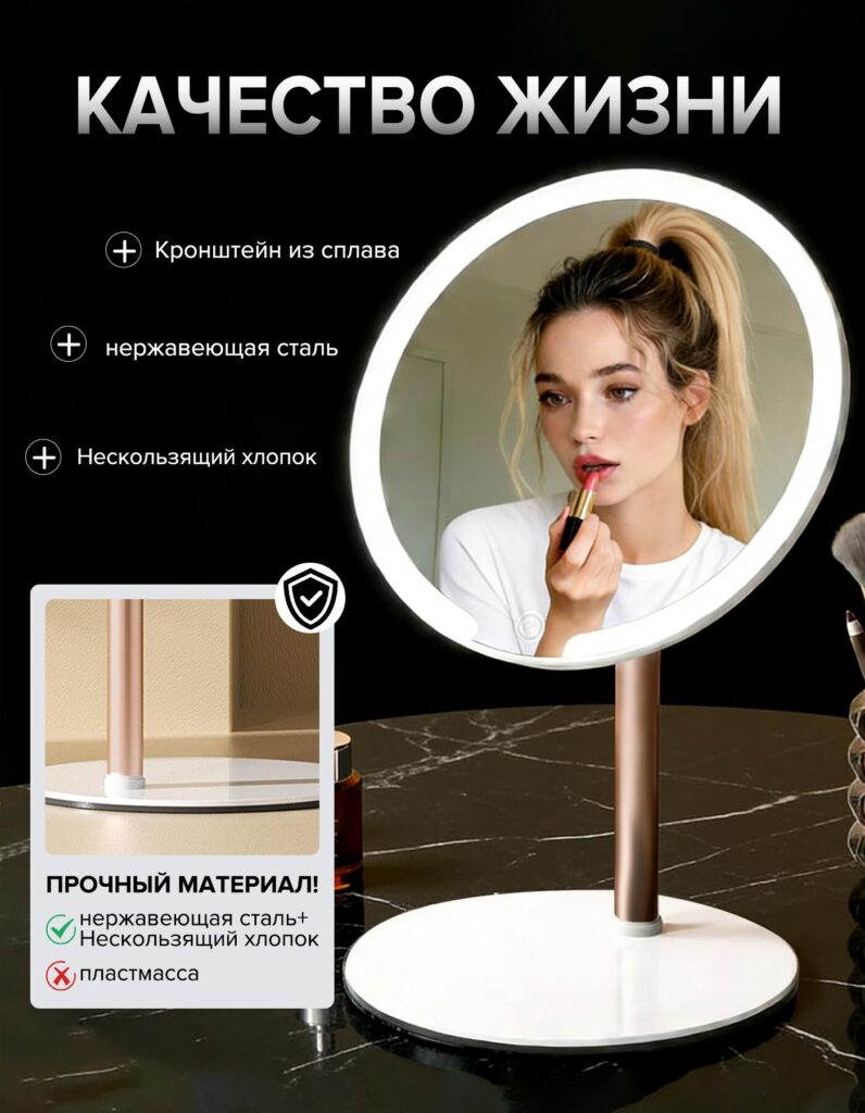 Diseño de imagen principal para espejo de maquillaje Ozon: calidad de construcción y materiales de primera calidad.