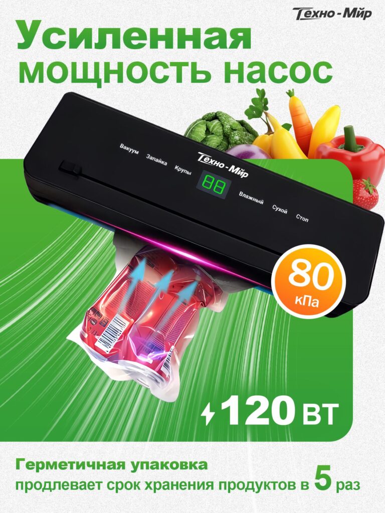 Food Vacuum Sealer Main Image Design for Ozon-Demonstrating Power Through Action