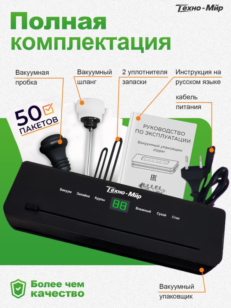 Food Vacuum Sealer Main Image Design for Ozon-Full Kit Transparency — What You Get Matters