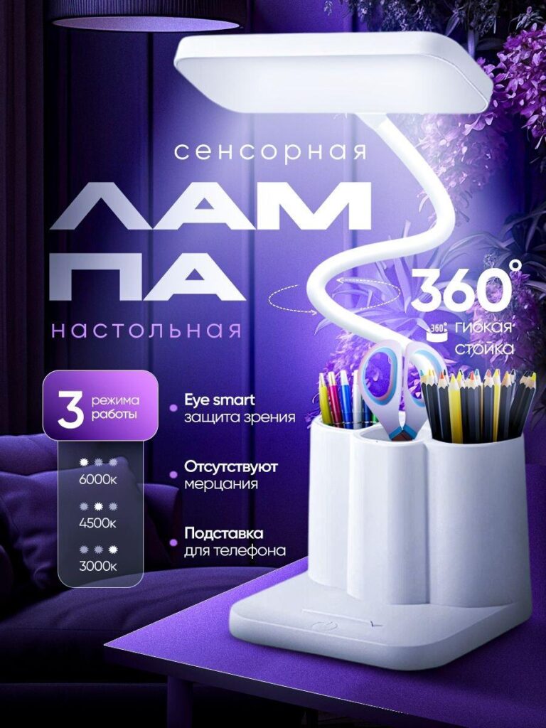 Purple Ozon Main Image Design for High Conversion-Smart Desk Lamp Main Image Highlighting Eye Protection