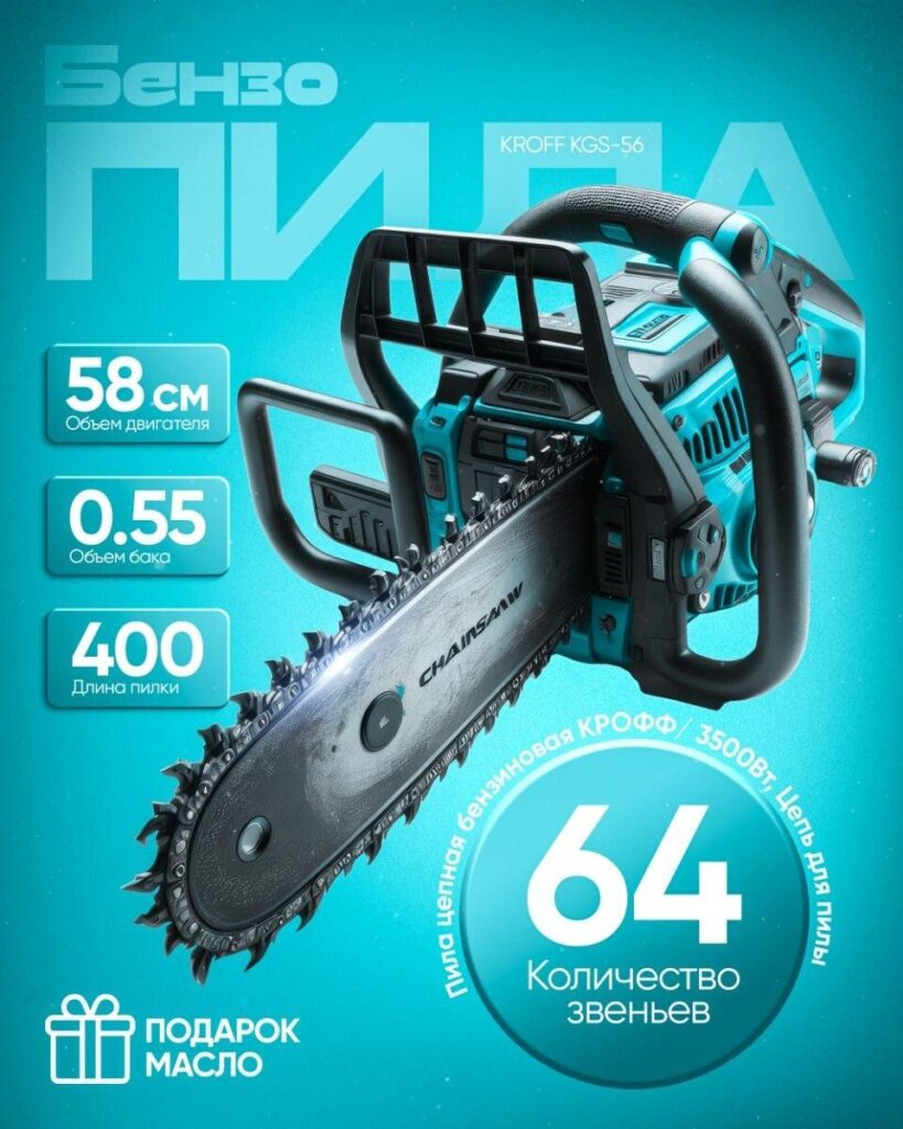 Main Image Design for Ozon Hardware Tools-Gas Chainsaw Main Image: Power Communicated at First Glance