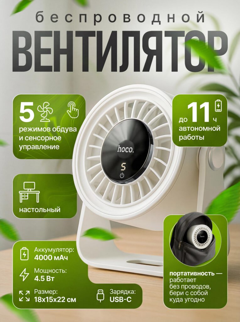 Main Image Design for Ozon Product Listings-Wireless Desk Fan — Communicating Portability and Control