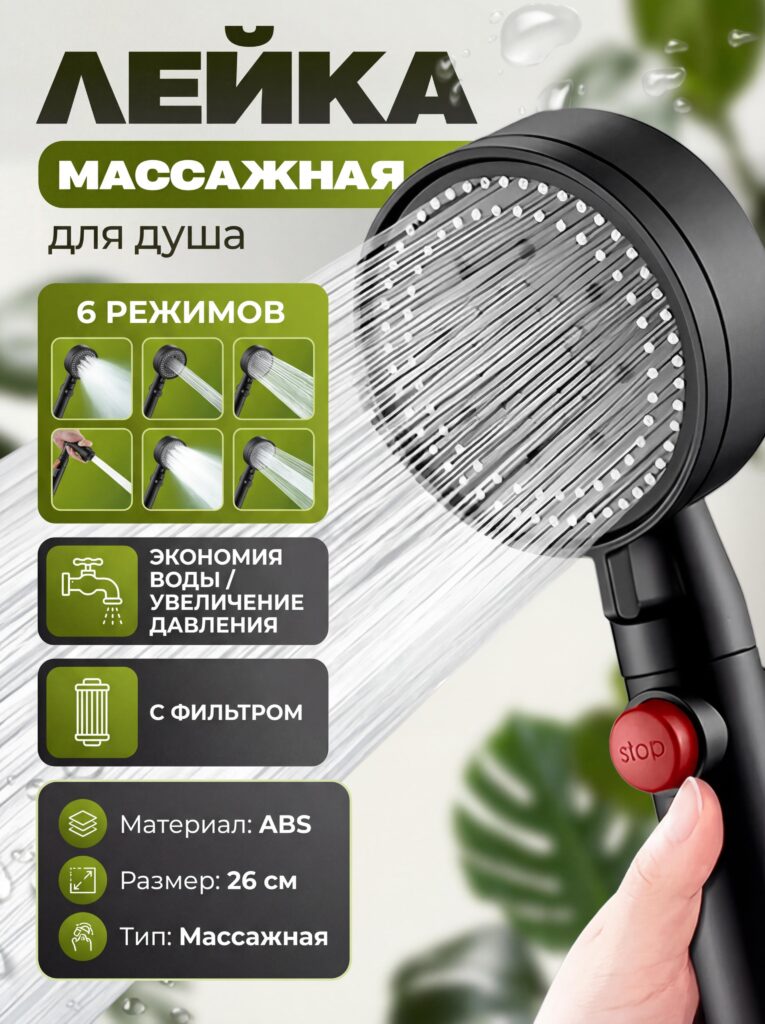 Main Image Design for Ozon Product Listings-Massage Shower Head — Showing Performance Through Motion