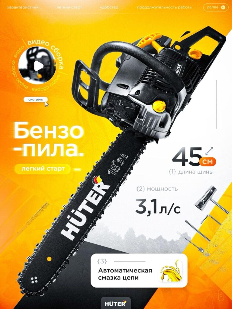 Main Image Design for Ozon Hardware Tools-Gasoline Chainsaw – Power and Professional Confidence