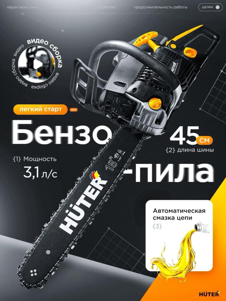 Main Image Design for Ozon Hardware Tools-Dark Background Gasoline Chainsaw – Technical Precision