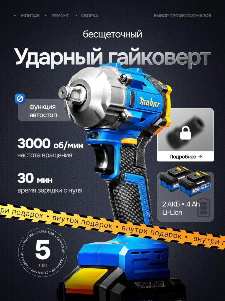 Main Image Design for Ozon Hardware Tools-Brushless Impact Wrench – Speed and Control