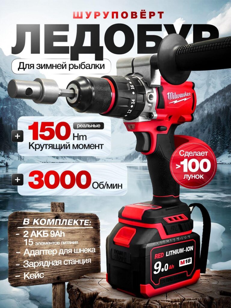 Main Image Design for Ozon Hardware Tools-Ice Fishing Drill Application — Context Builds Desire