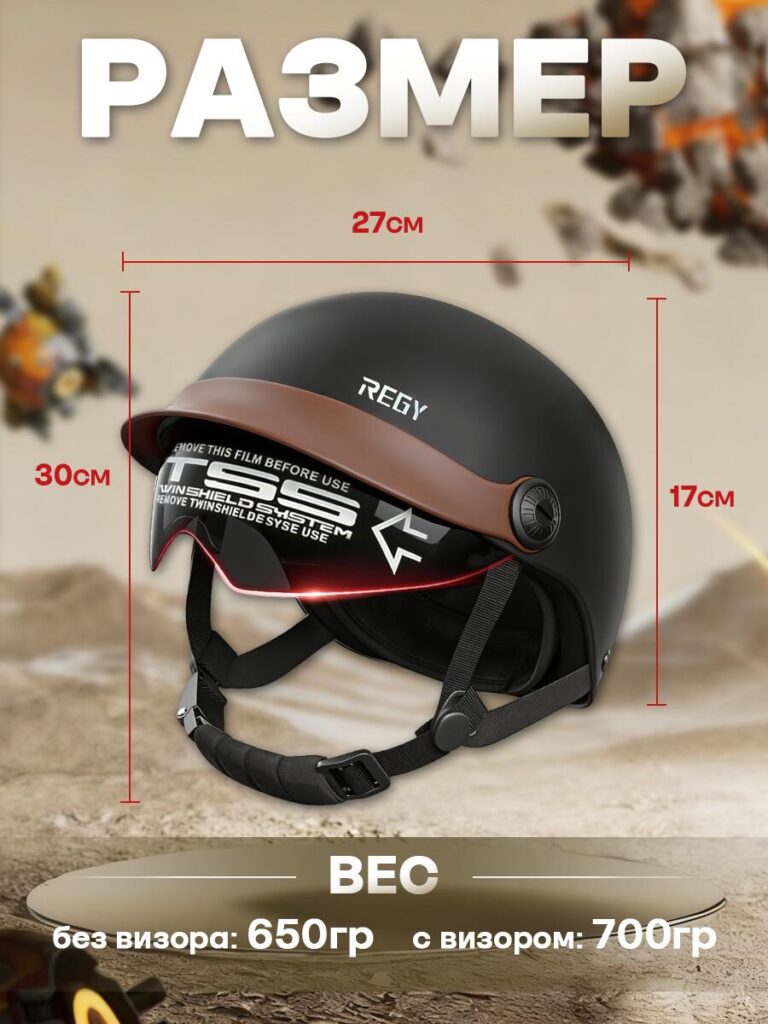 Main Image Design for Ozon Motorcycle Helmet-Size, Dimensions, and Weight Transparency