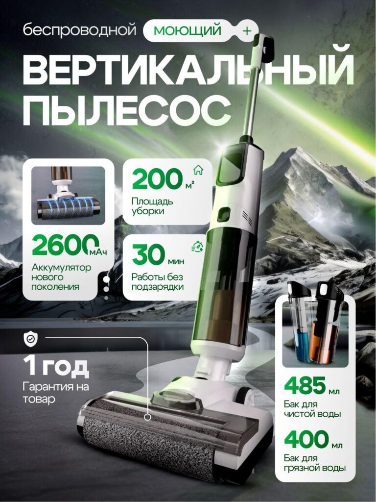 Vacuum Cleaner Main Image Design for Ozon-Mountain Performance Concept – Battery and Coverage