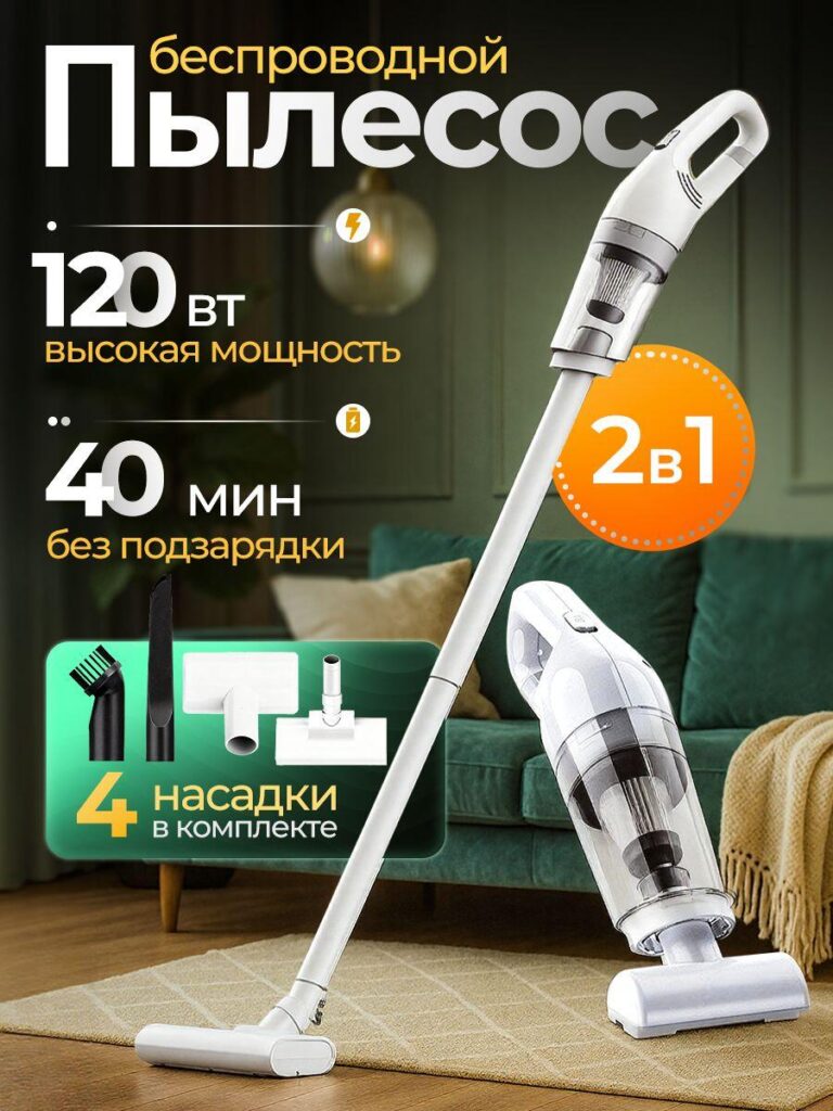 Vacuum Cleaner Main Image Design for Ozon-Lightweight Cordless with 4 Attachments