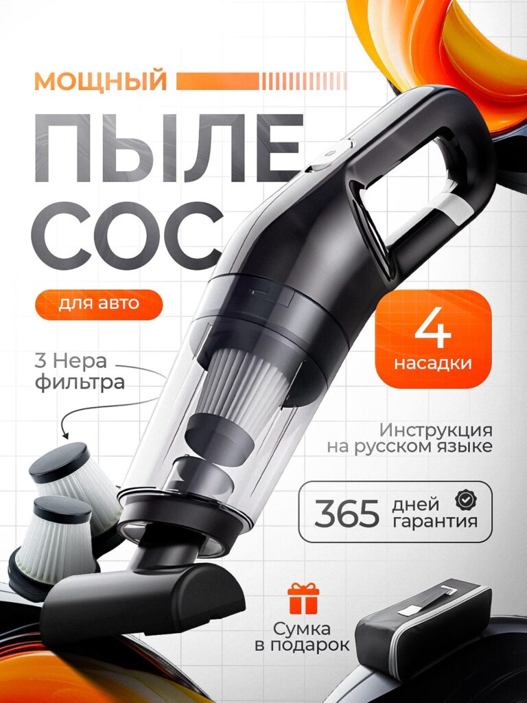 Main Image Design for Ozon: High-end Feel-Automotive Vacuum – Performance Visualization