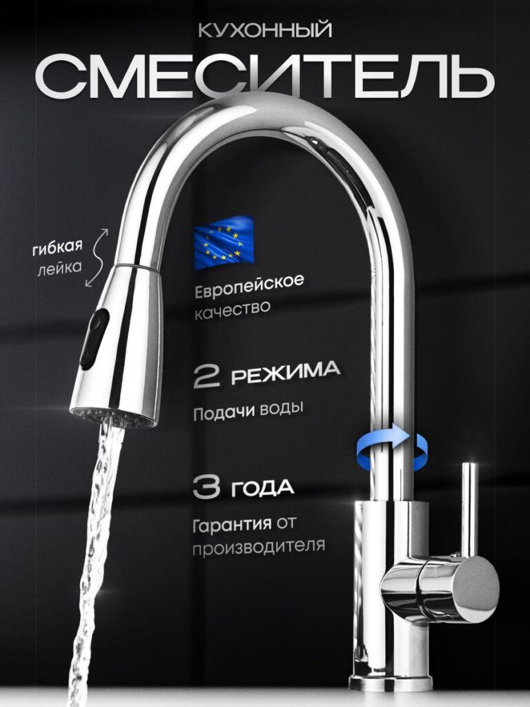 Main Image Design Ozon Hardware Accessories-Chrome Kitchen Mixer – European Quality and Warranty Trust