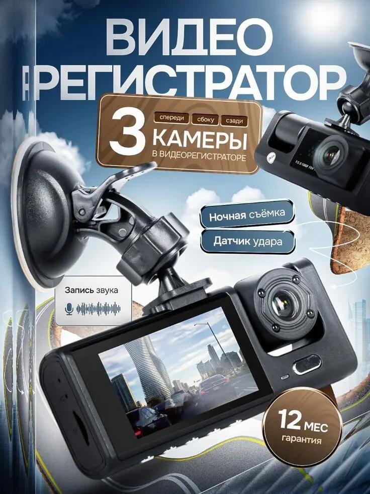 Main Image Design Ozon Surveillance Cameras-Triple-Camera Dash Cam System