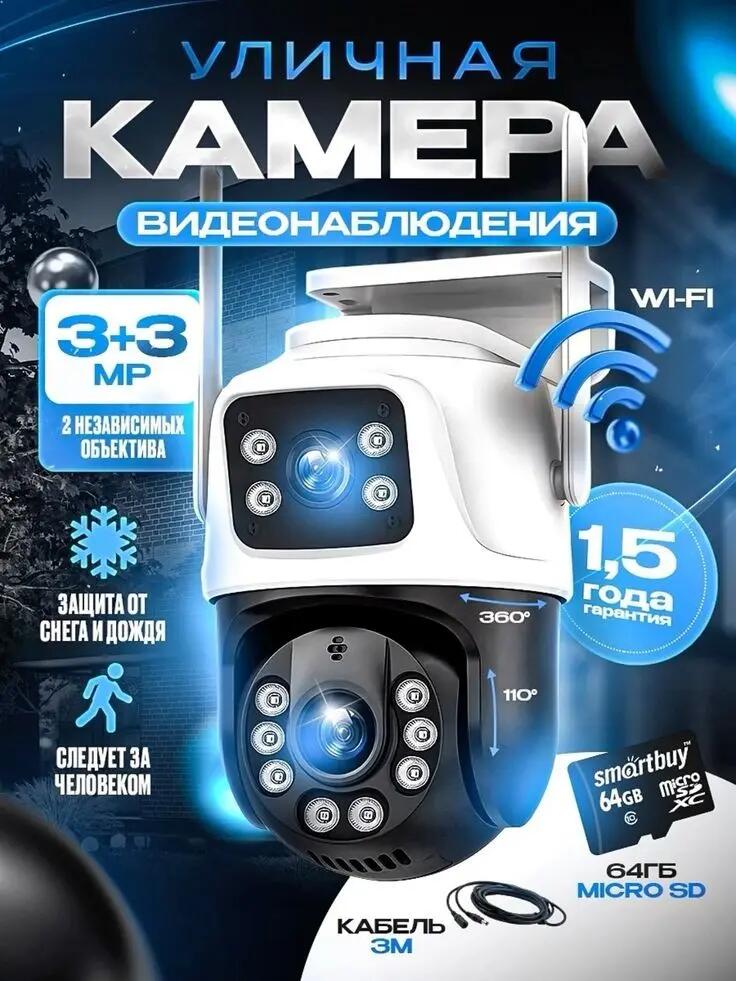 Main Image Design Ozon Surveillance Cameras-Outdoor 3+3MP Smart Tracking Camera