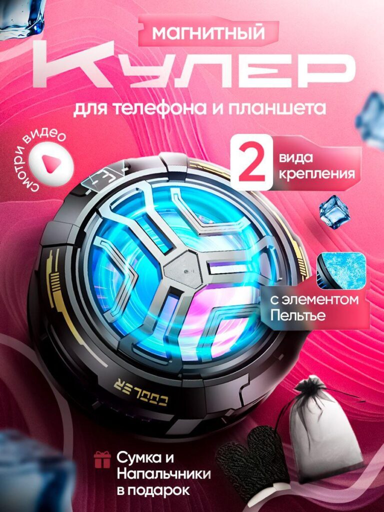 Main Image Design Ozon Heat Dissipation Clip-Magnetic Cooling with Peltier Element – Technology Focus