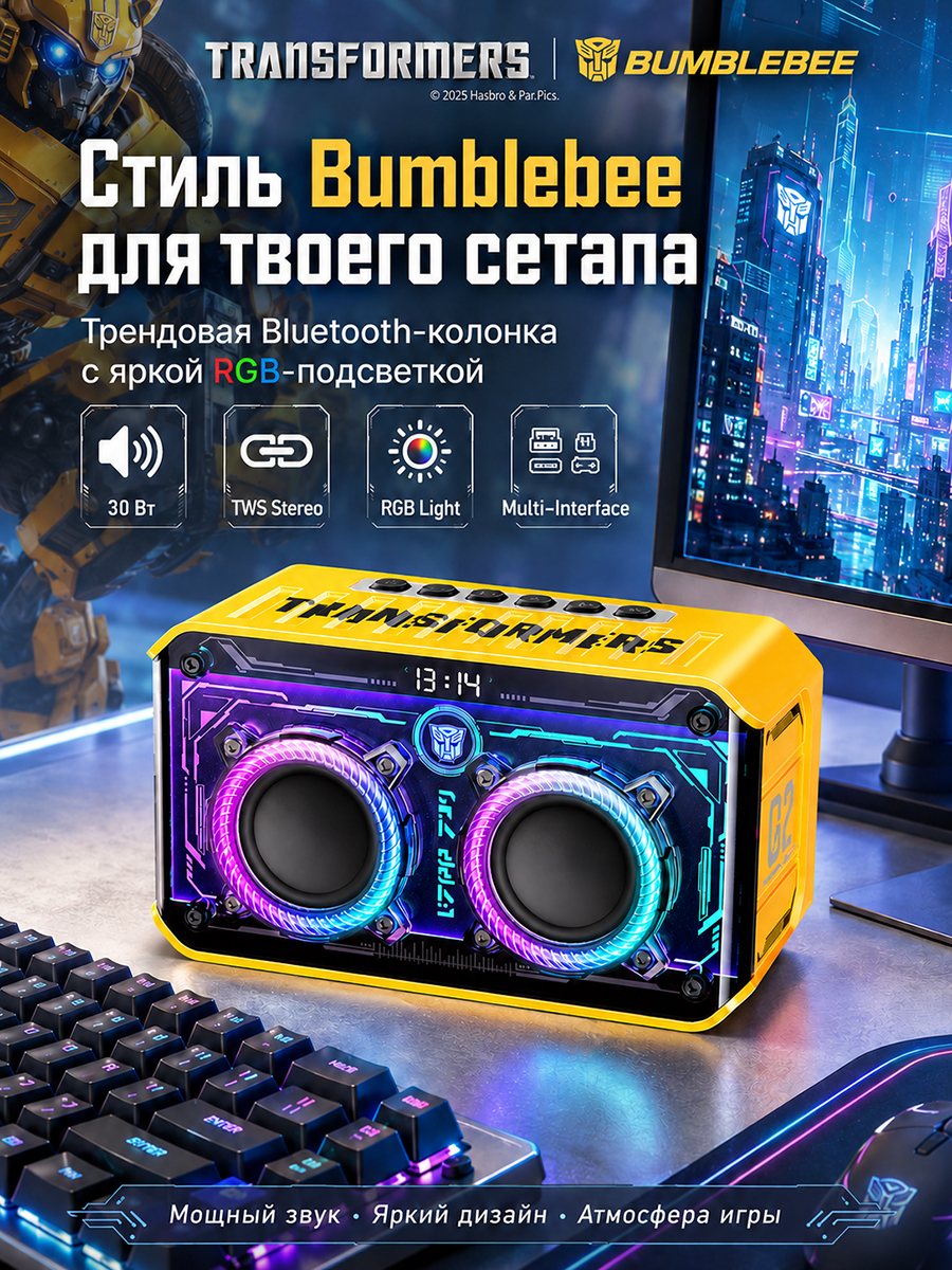 Picture of the Russian product of the yellow dual-unit mecha Bluetooth speaker: The yellow speaker is placed in front of the keyboard and monitor. The screen retains theme text such as Bumblebee, and four icons are used to organize the main information at the top.