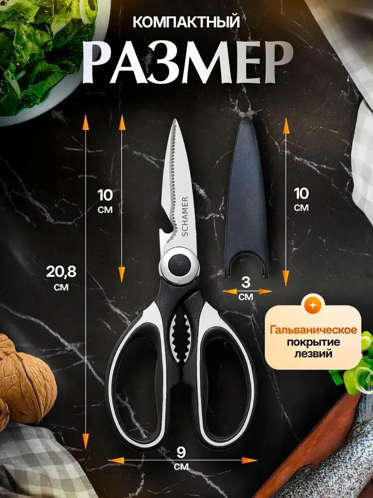 Product picture of multifunctional kitchen scissors in Russian: the scissors and protective sheaths are displayed vertically, with multiple size arrows distinguishing directions such as total length, blade and grip.