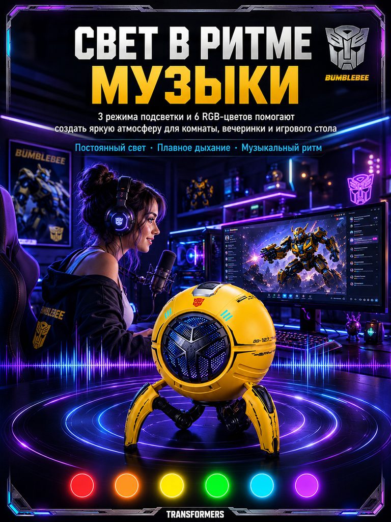TF-Y17 Pro spherical mecha Bluetooth speaker Russian product picture: The product is located on a blue and purple desktop. The six colored dots at the bottom correspond to the RGB colors, and the text at the top distinguishes the lighting mode.