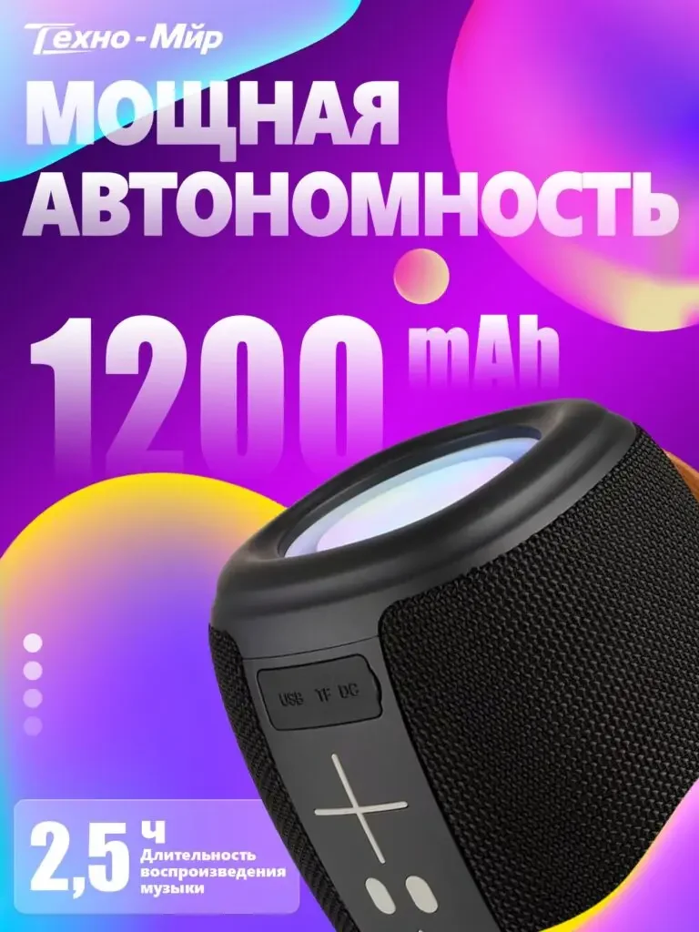 Neon theme portable Bluetooth speaker Russian product picture: 1200mAh is placed in large fonts on the upper part, the whole machine occupies the lower part, and the use time label is kept in the corner.