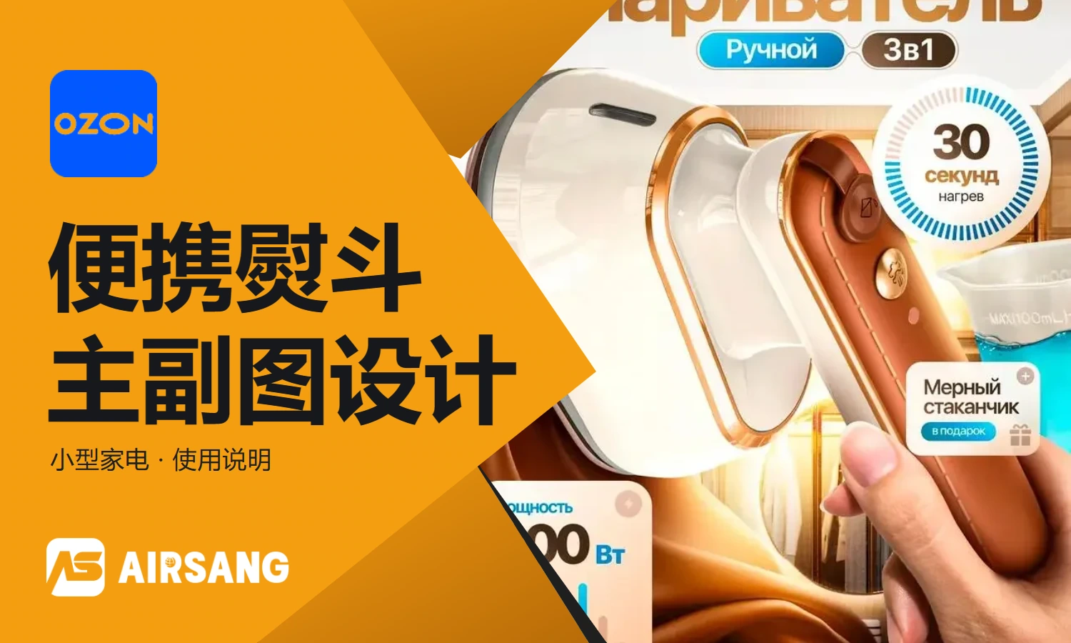 Ozon small home appliance category portable iron primary and secondary product images design case