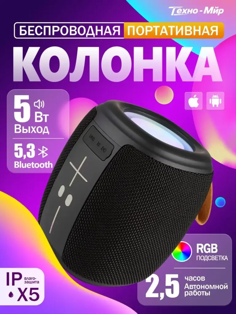 Neon theme portable Bluetooth speaker Russian product picture: The speaker is tilted on a gradient background, the side card shows the power and Bluetooth theme, and the lower part retains the lighting effect, battery life and IPX5.