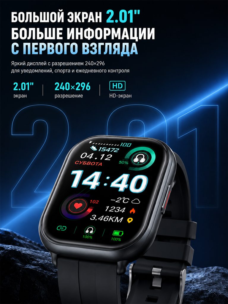 Russian product image of ear clip-type headphones and smart watch combination: 2.01-inch and 240×296 labels appear in the upper part, and the watch screen is enlarged to occupy the lower half of the screen.