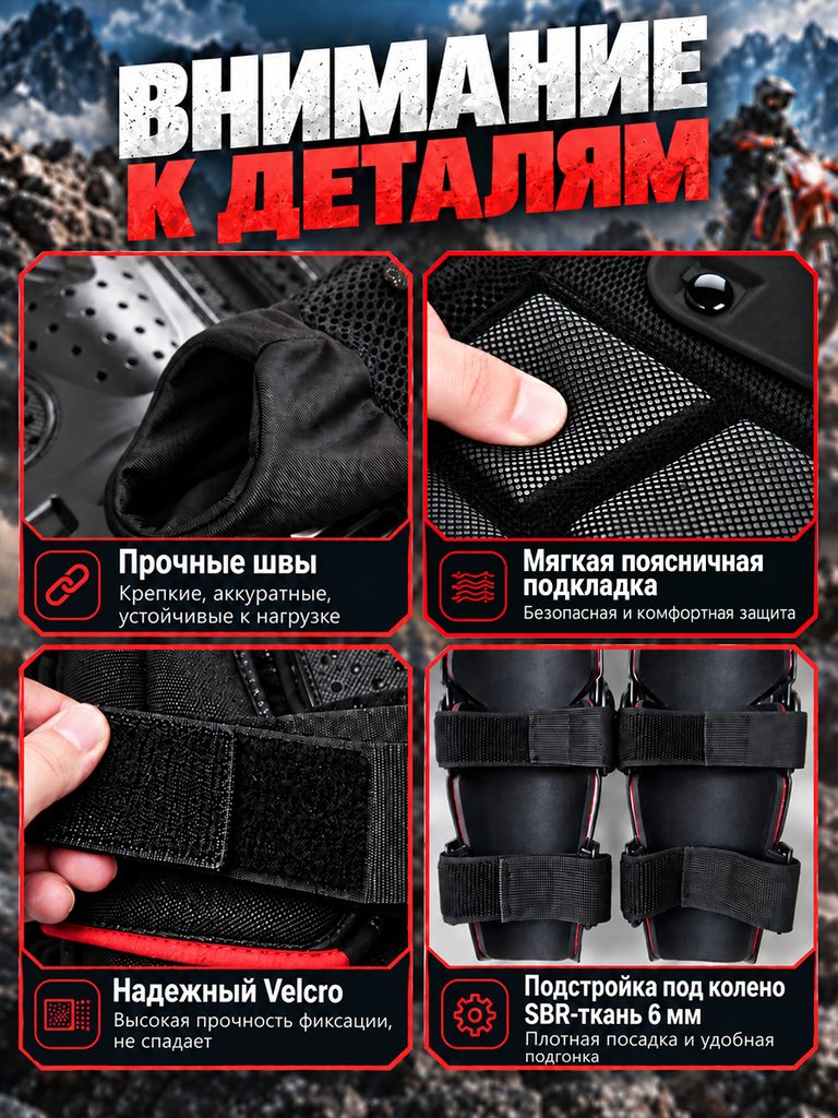 Russian product image of motorcycle armor and kneepad set: Finger, suture, waist padding, hook and loop fasteners and kneepad straps appear in four grids respectively, and the red box maintains the border.
