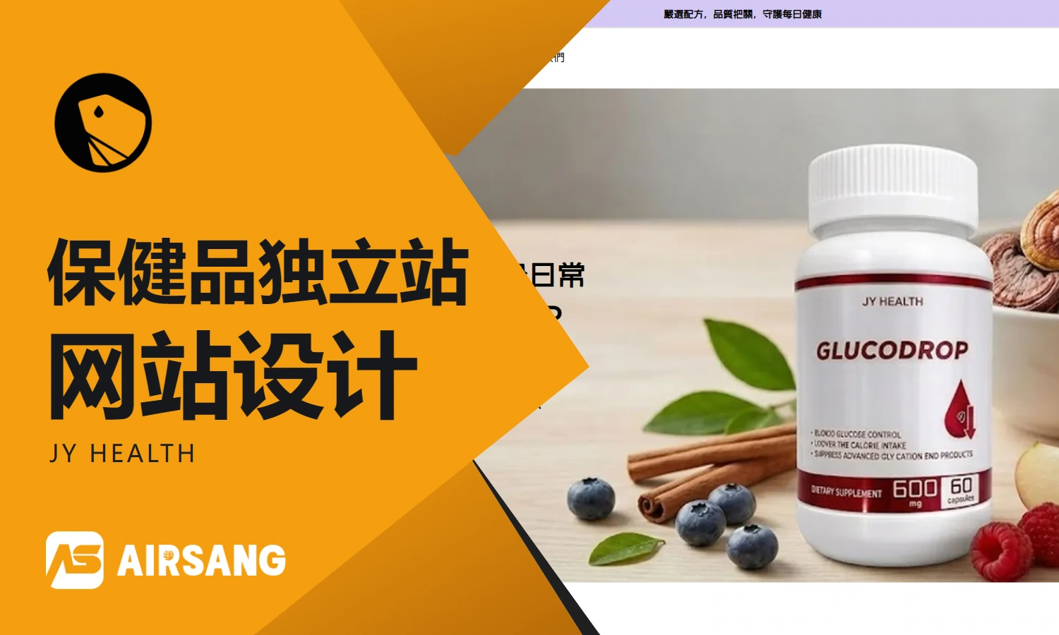 SHOPLINE health care product brand website design case: JY HEALTH’s multi-page information organization