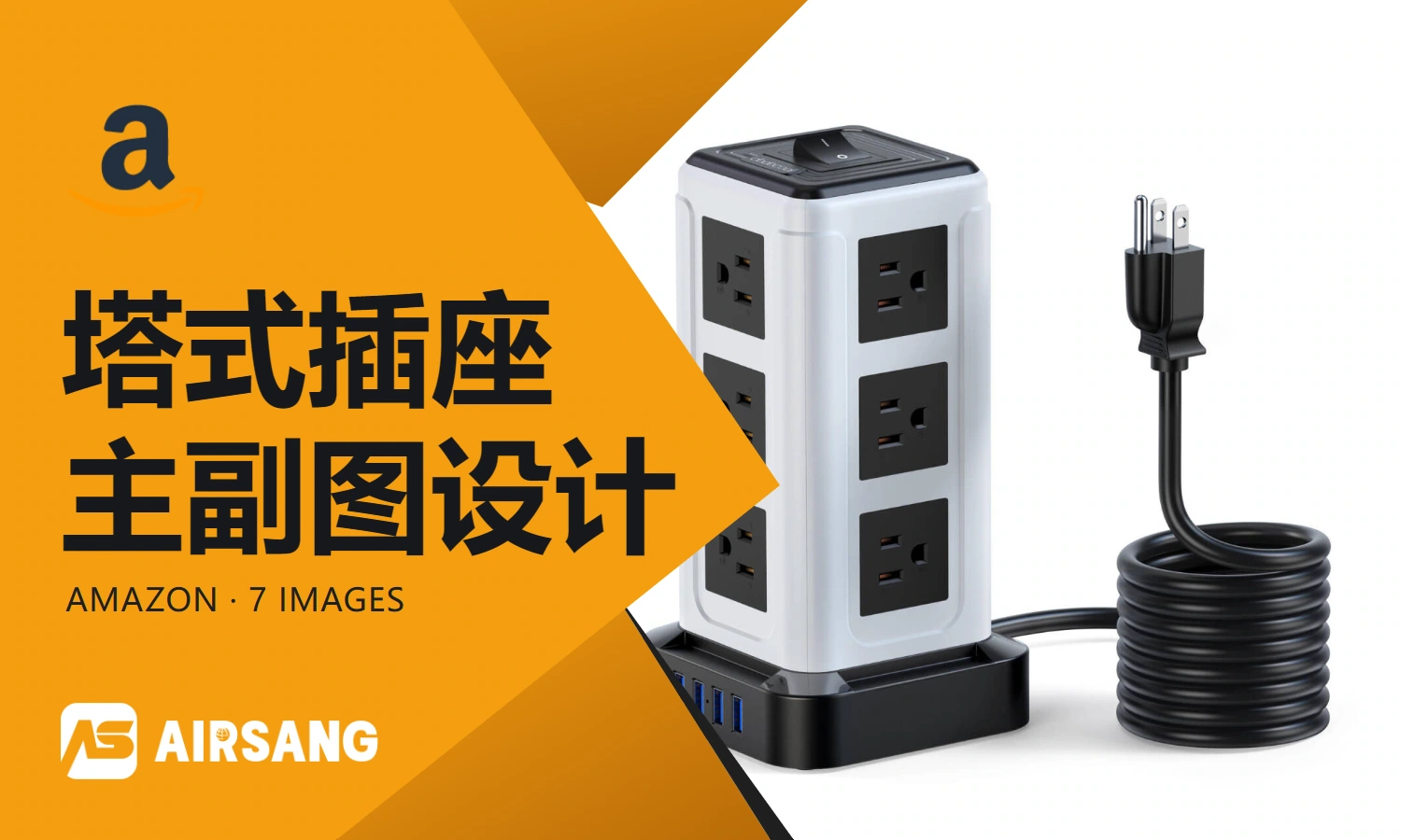 Amazon tower socket primary and secondary product images design case: interface partition and desktop scene