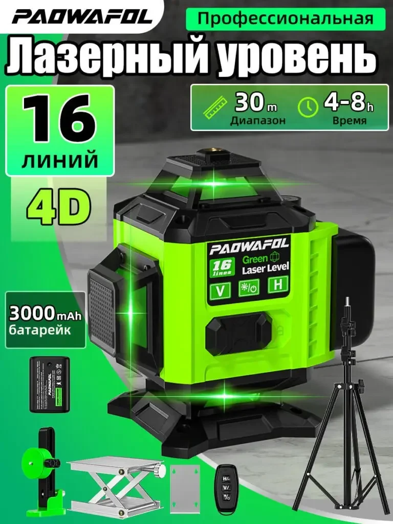 Product picture of laser level in Russian: The green instrument is in the center, 16 lines and 4D are highlighted, and items such as brackets, platforms, remote controls, and tripods are listed at the bottom.