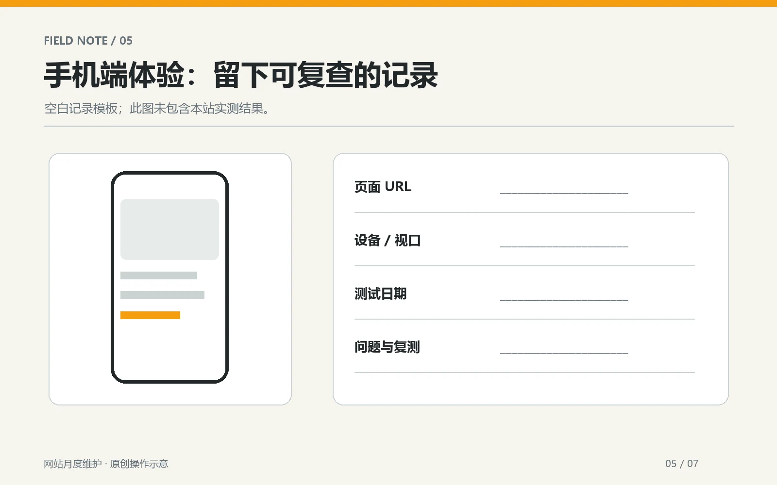 Mobile page experience and speed measurement evidence recording