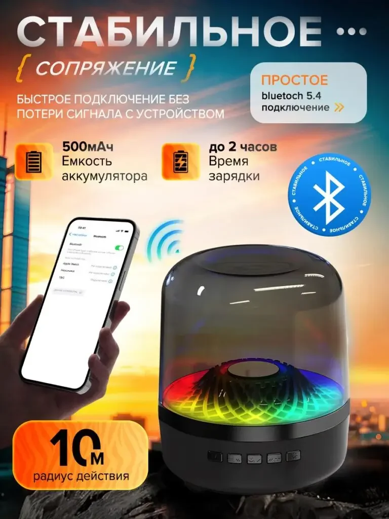 Transparent cover RGB Bluetooth speaker Russian product picture: The mobile phone and the speaker are side by side, the signal arc connects the two, and the battery, charging and distance themes are placed in the upper and lower corners.