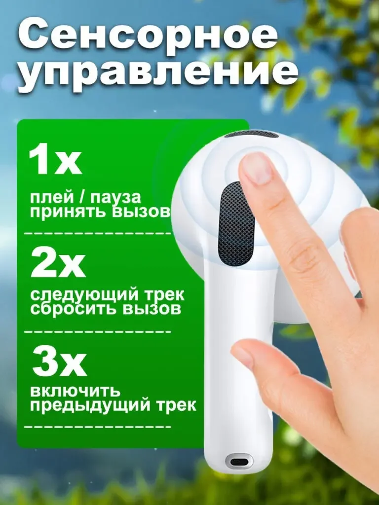 Product picture of the white Bluetooth headset in Russian: a finger touches the headset, 1x, 2x and 3x are arranged vertically on the left side, with dotted lines separating the instructions.