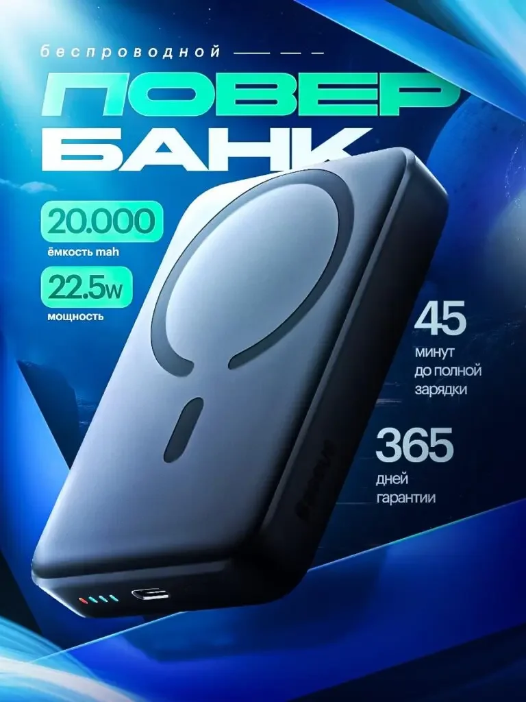Russian product image of the power bank main product image series: the ring shape is located on the front of the fuselage, the capacity and power are on the left, and the time and warranty themes are independently displayed on the right.