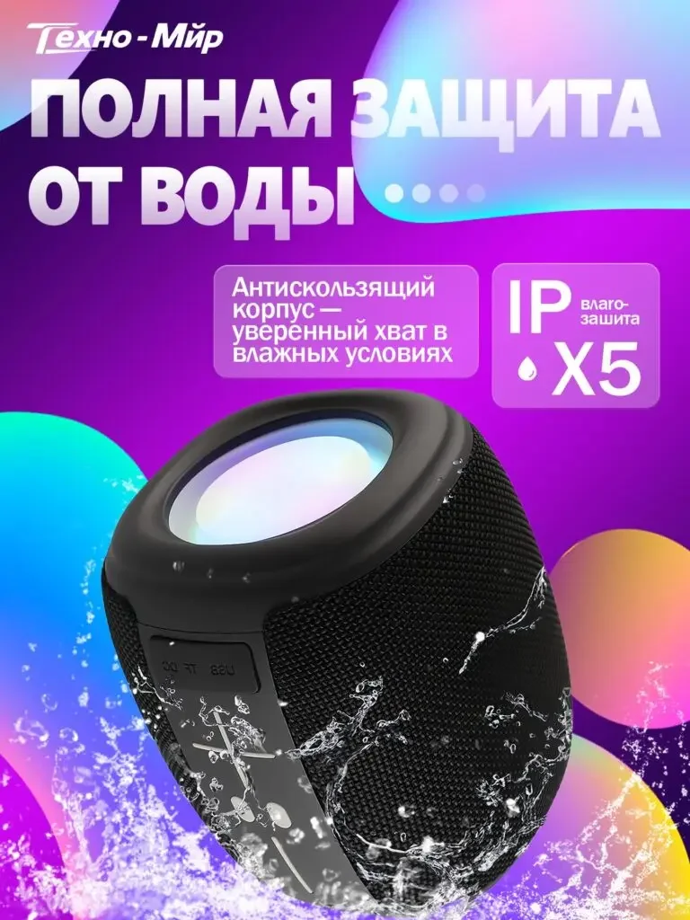 Neon theme portable Bluetooth speaker Russian product picture: There is a splash of water on the lower part of the speaker, IPX5 is located on the upper right card, and a holding theme is added on the side.