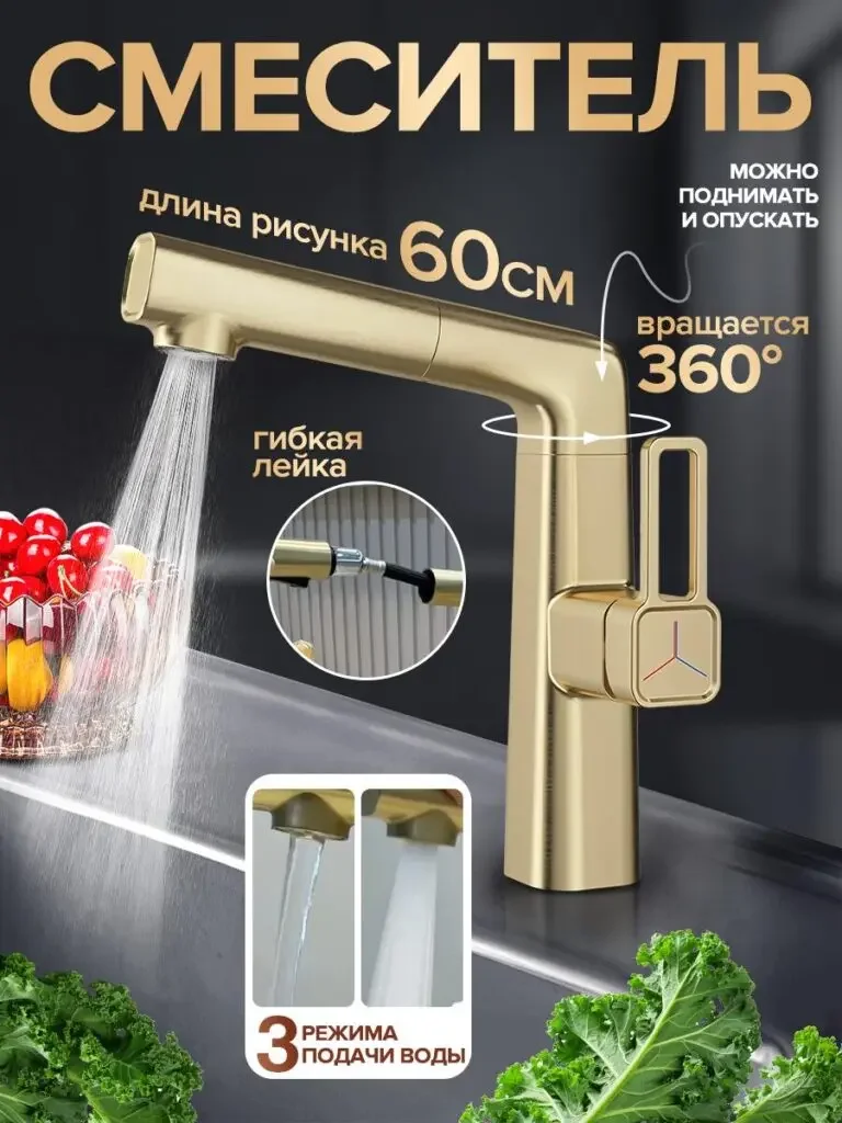 Multifunctional kitchen faucet Russian product image: The golden faucet occupies the center, with rotating arrows, close-ups of pull-outs and small images of water spout surrounding the body. The dark background and ingredients provide a kitchen context.