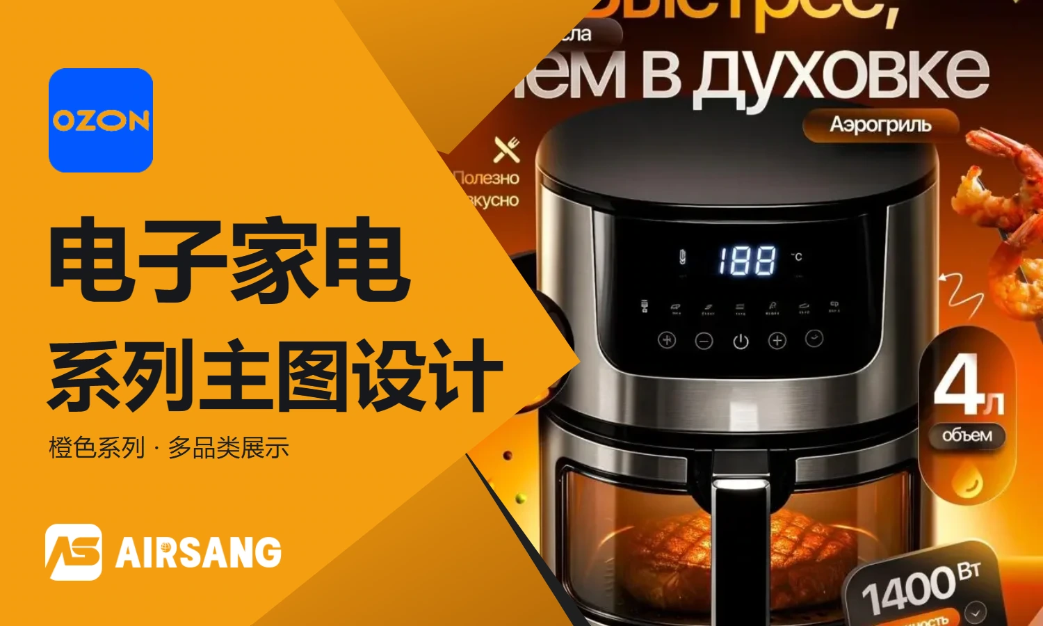 Ozon electronic product main product image design: smart wear and home appliance visual cases