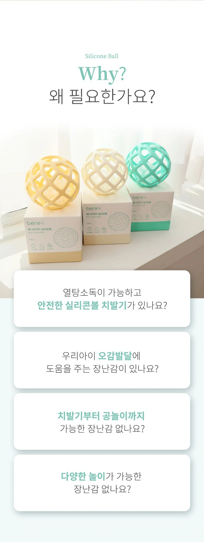 Hollow Silicone Teether Ball: Question Index: Put text into individual cards