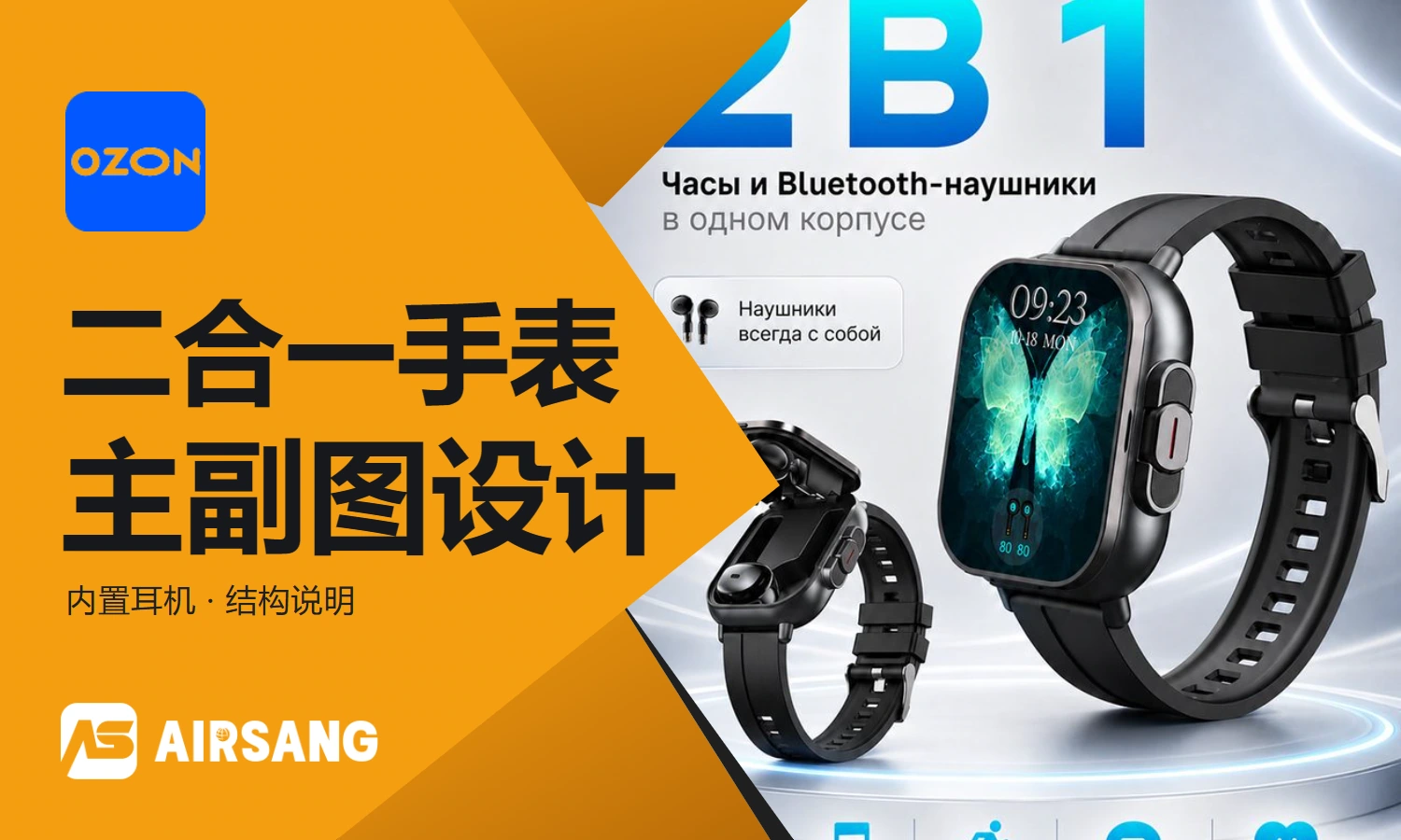 Ozon Bluetooth headset watch main product image design