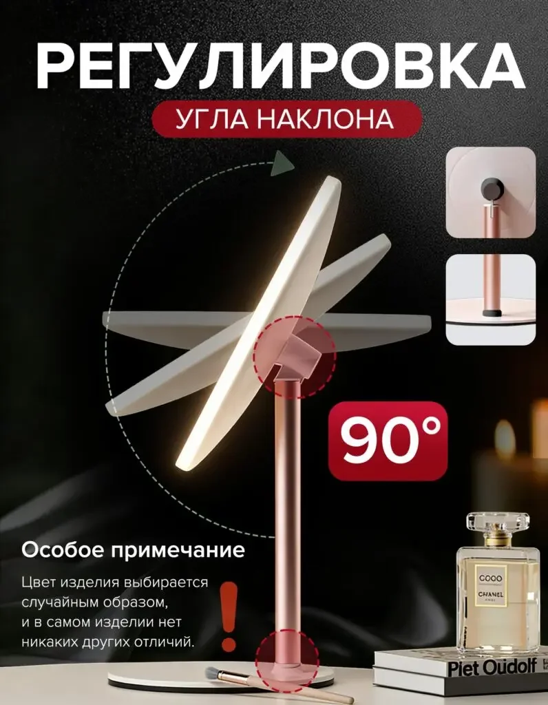 Russian product picture of LED desktop cosmetic mirror: The mirror body is superimposed at multiple angles, the arc arrow surrounds the rotating axis, and the 90° label and close-up of the support rod are displayed independently.