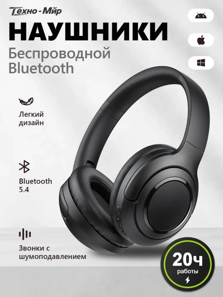 Product picture of black Bluetooth headset in Russian: The black headset is placed diagonally on a gray background, and the side icons supplement Bluetooth 5.4, lightweight themes and call instructions.