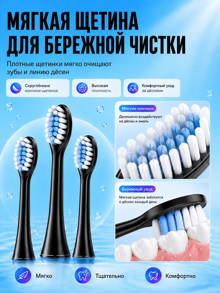 Russian product image of an electric toothbrush with a black display: three brush heads are arranged vertically, with a macro display of the bristles tips on the right, and instructions organized with tooth contact symbols and icons.