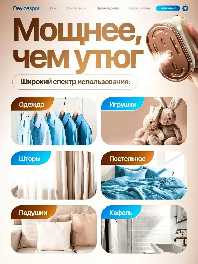 Portable steam iron Russian product picture: Clothing, toys, curtains, bedding, pillows, etc. are arranged in six grids, with copper brown and blue labels continuing the series.