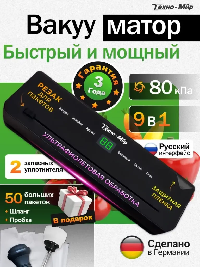Russian product picture of food vacuum sealing machine: The black sealing machine is diagonally across the screen, with pressure, mode and warranty themes respectively placed in labels, and accessories tips are located at the bottom.