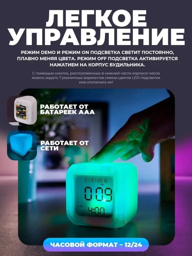 Product picture of RGB electronic alarm clock in Russian: Touch the top of the alarm clock with your finger, the lighting status is located below, and the icons on the side organize the battery and power supply themes.