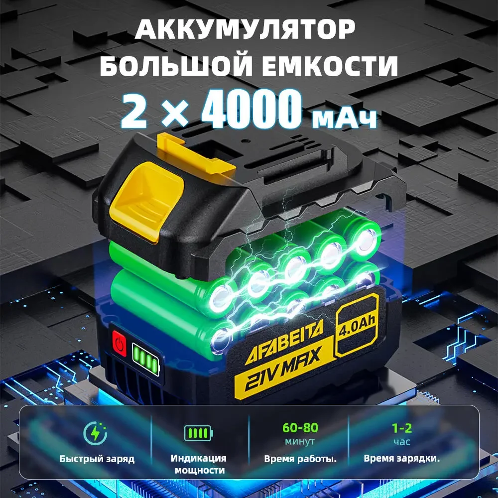 AFABEITA electric chain saw Russian product picture: battery cross-section diagram with 2×4000mAh title, the lower card organizes charging, power and time themes respectively.