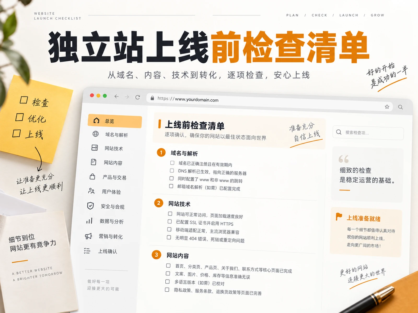 Website Launch Checklist: Domains, Content, Forms, and Search Visibility