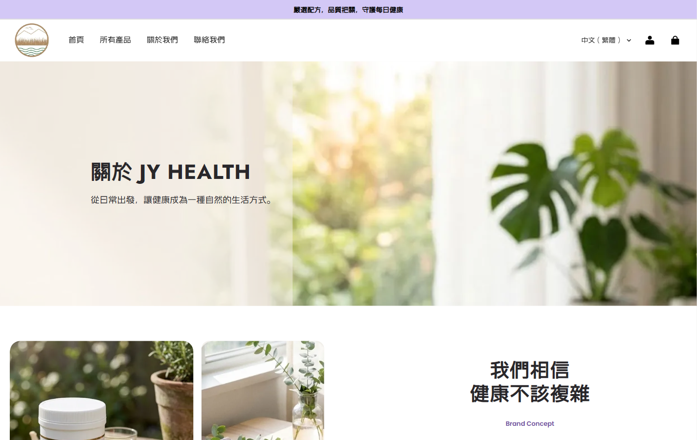 Brand introduction above the fold: Use natural light to establish brand tone