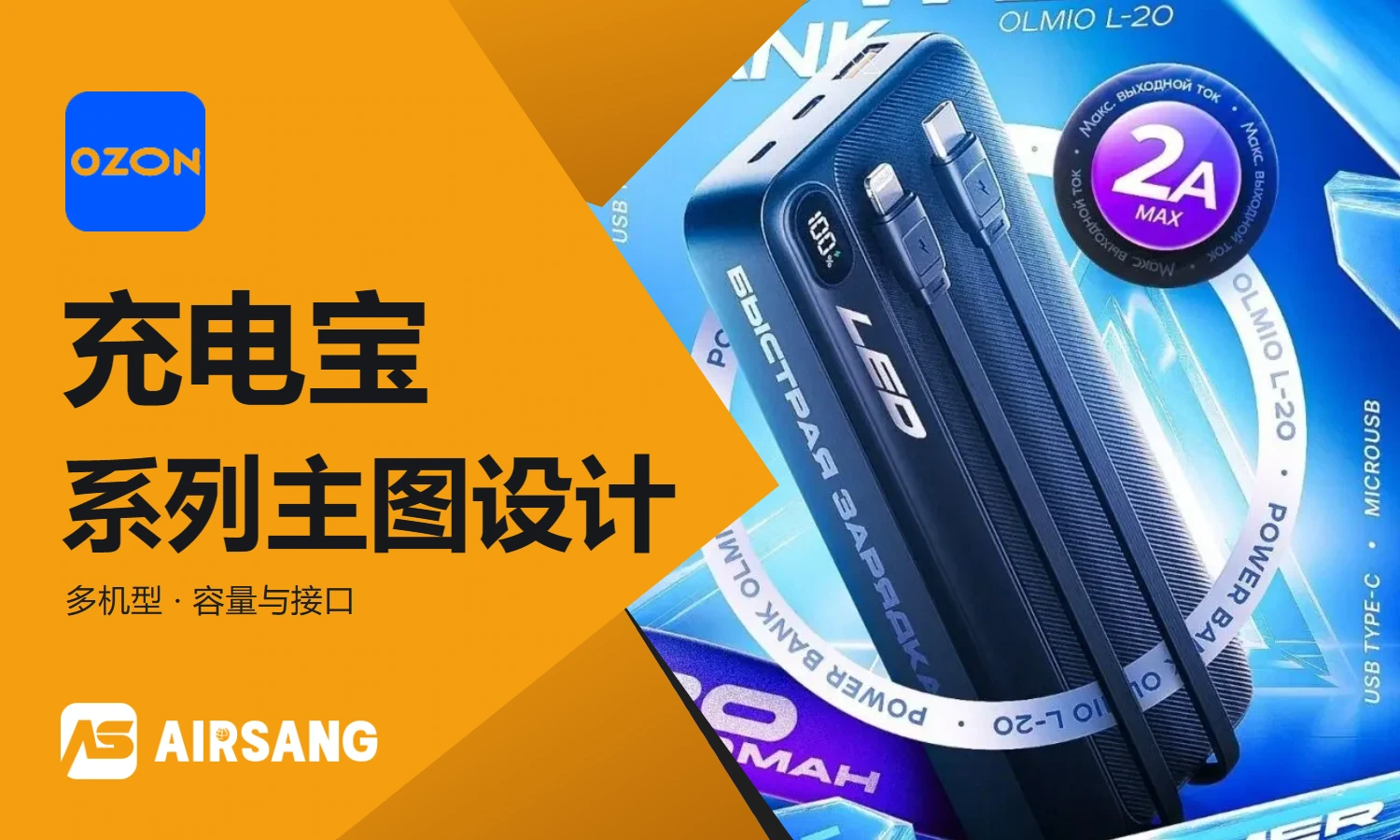 Ozon power bank category main product image design case and visual optimization ideas
